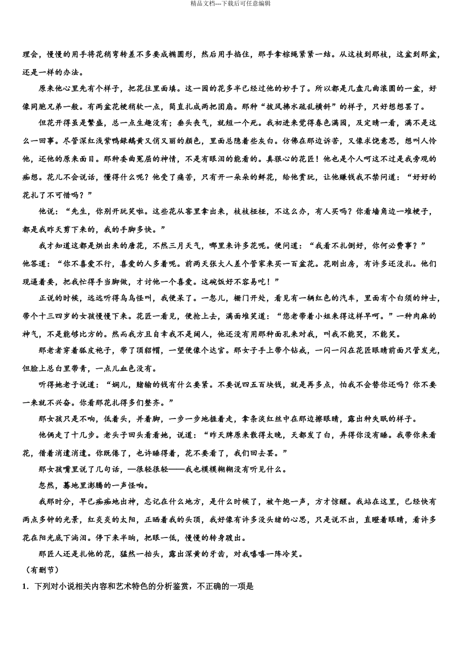 2024年江西省等三省十校高三第一次调研测试语文试卷含解析_第3页