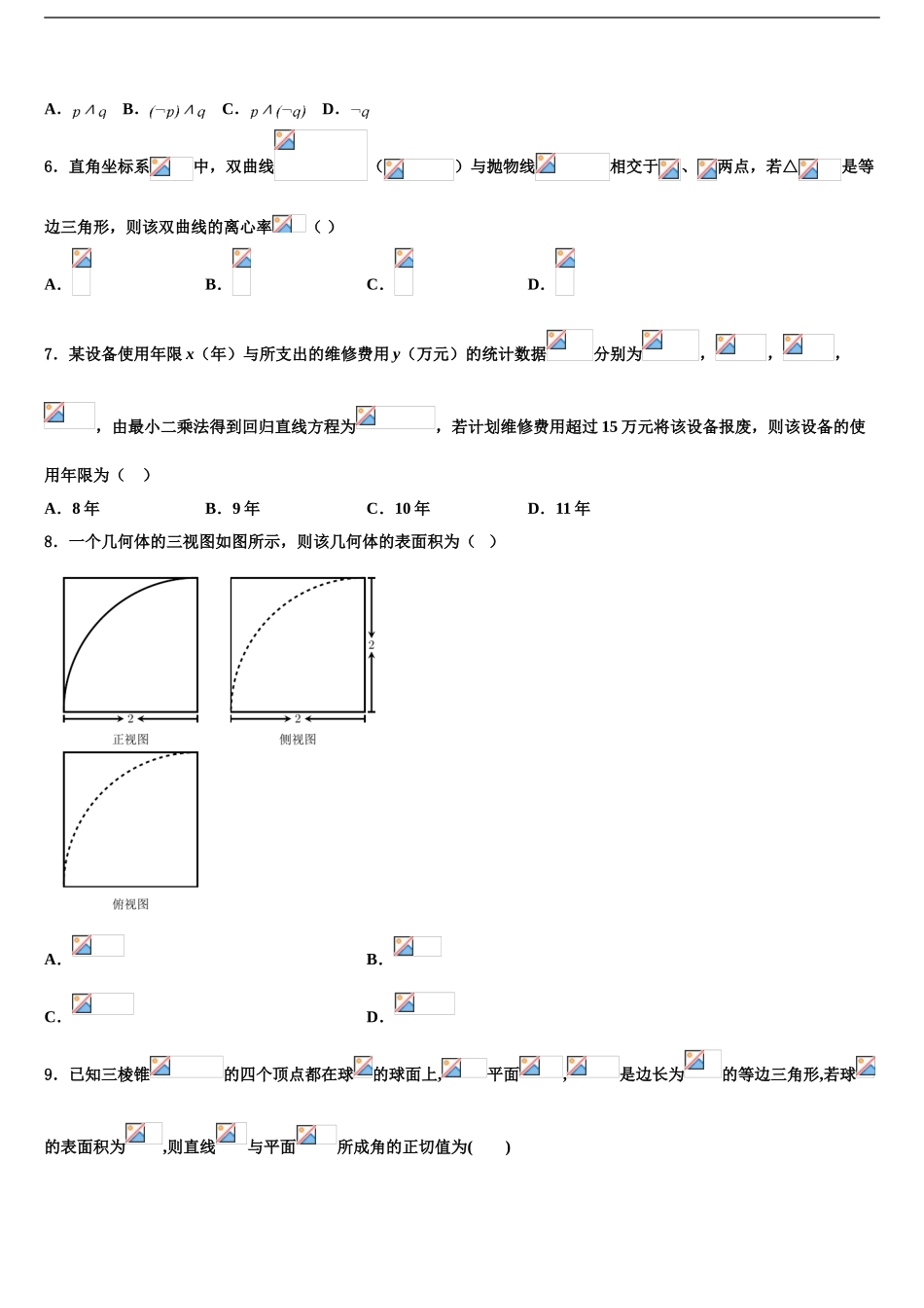 2024年江西省红色七校高三第二次模拟考试数学试卷含解析_第2页
