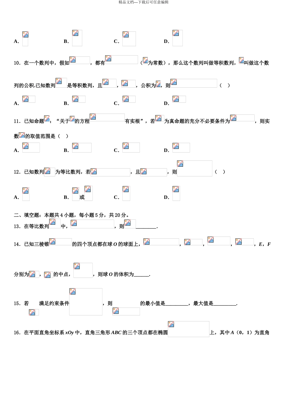 2024年江西省红色七校高三第二次模拟考试数学试卷含解析_第3页