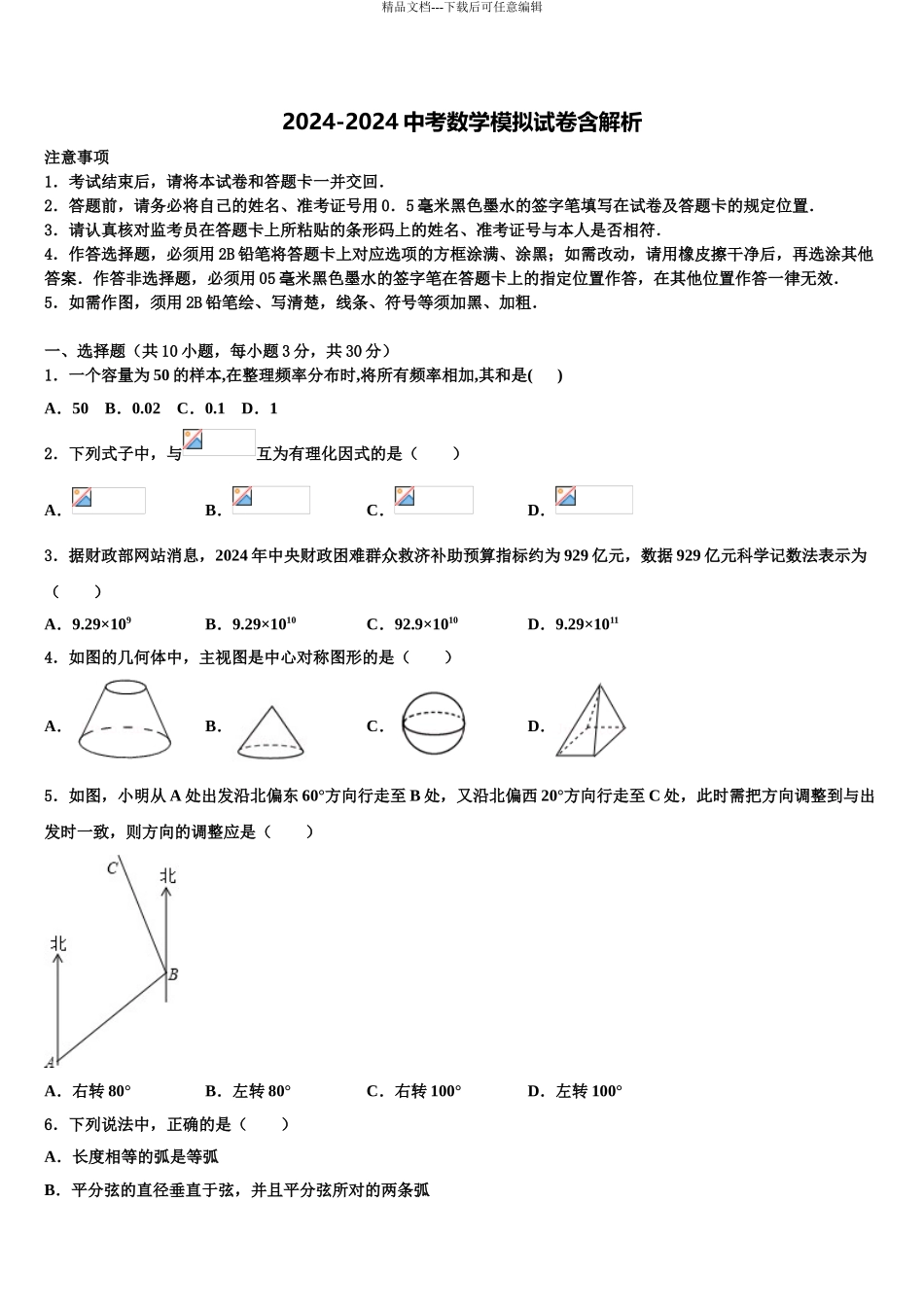 2024年江西省育华校中考二模数学试题含解析_第1页
