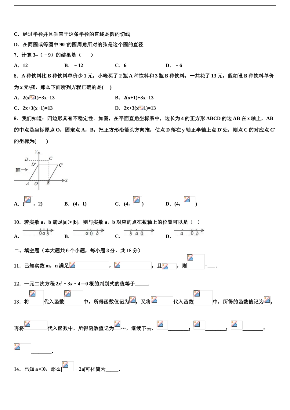 2024年江西省育华校中考二模数学试题含解析_第2页