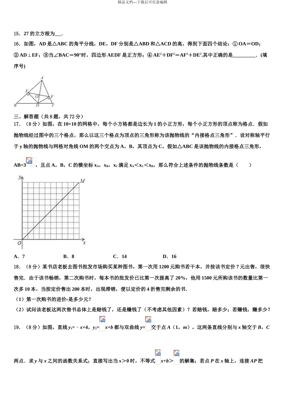 2024年江西省育华校中考二模数学试题含解析_第3页