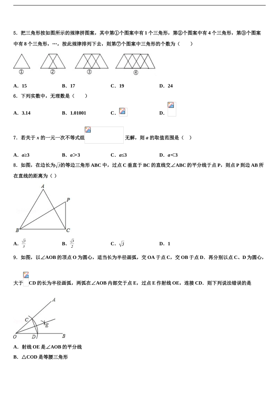 2024年江西省育华校毕业升学考试模拟卷数学卷含解析_第2页