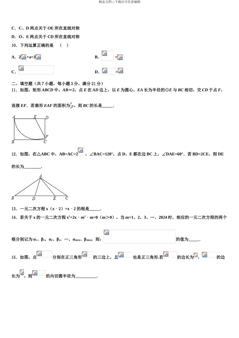 2024年江西省育华校毕业升学考试模拟卷数学卷含解析_第3页