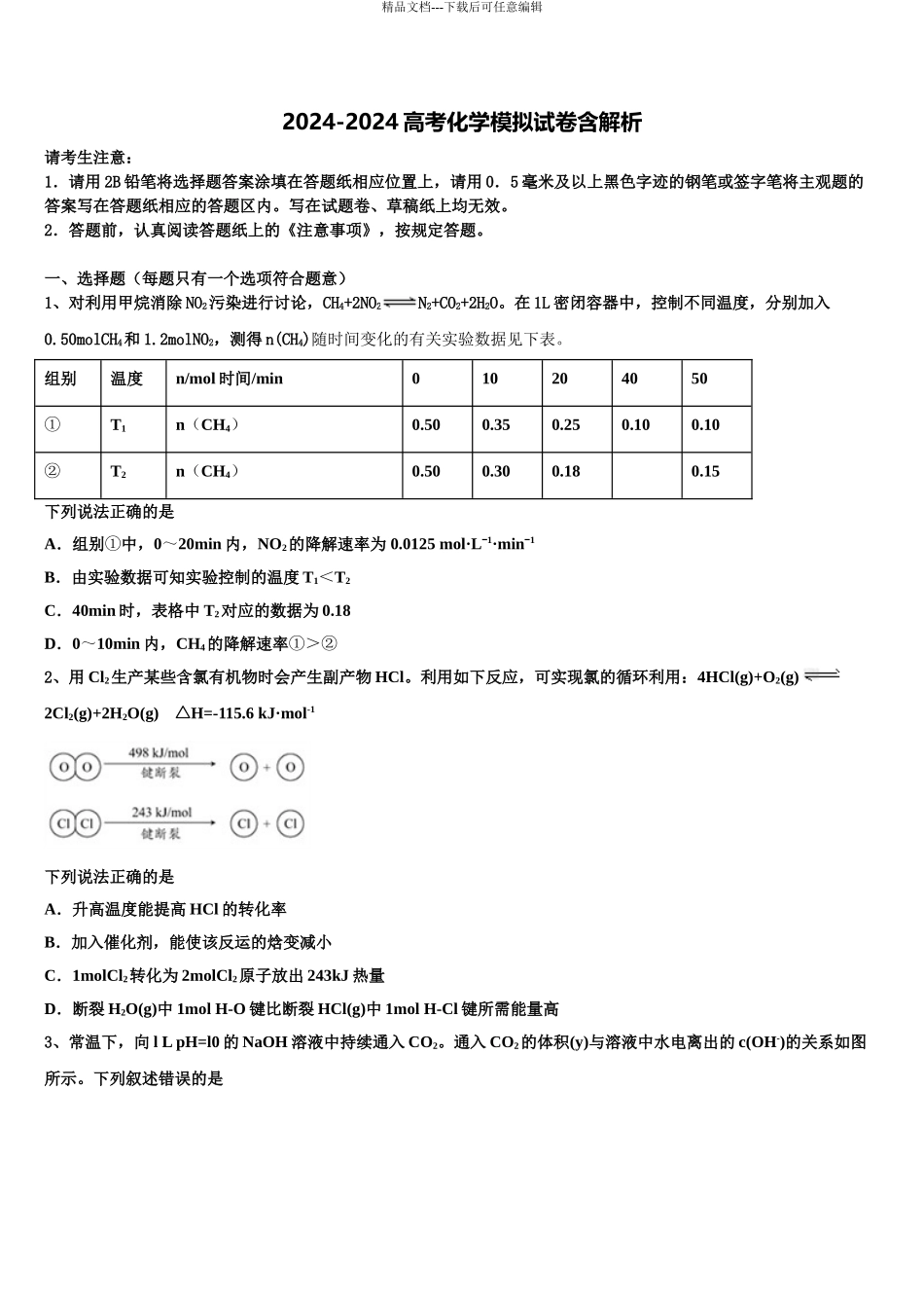 2024年江西省莲塘一中、临川二中高三六校第一次联考化学试卷含解析_第1页