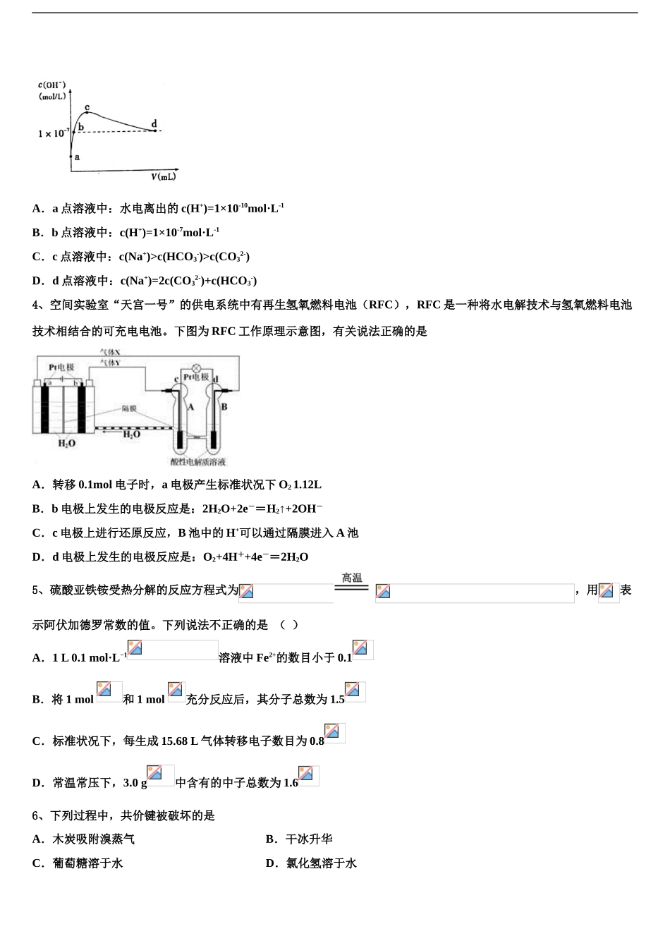 2024年江西省莲塘一中、临川二中高三六校第一次联考化学试卷含解析_第2页