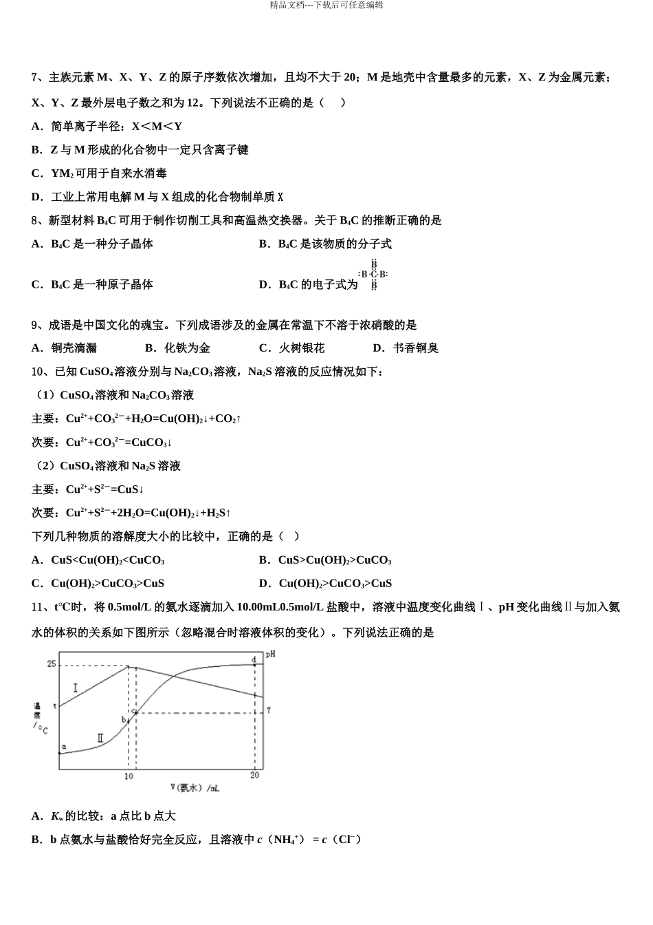 2024年江西省莲塘一中、临川二中高三六校第一次联考化学试卷含解析_第3页