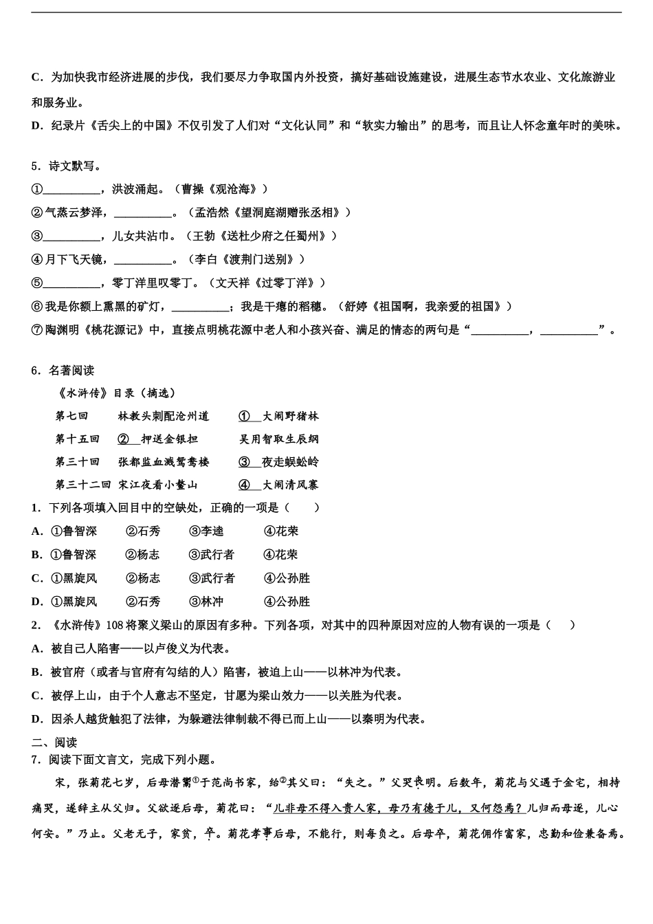 2024年江西省萍乡市名校中考语文模拟试题含解析_第2页