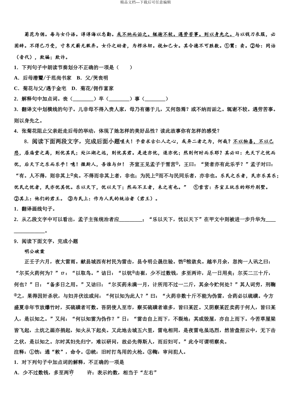 2024年江西省萍乡市名校中考语文模拟试题含解析_第3页
