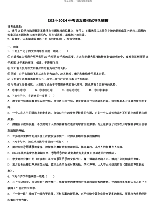 2024年江西省萍乡市名校中考语文模拟试题含解析