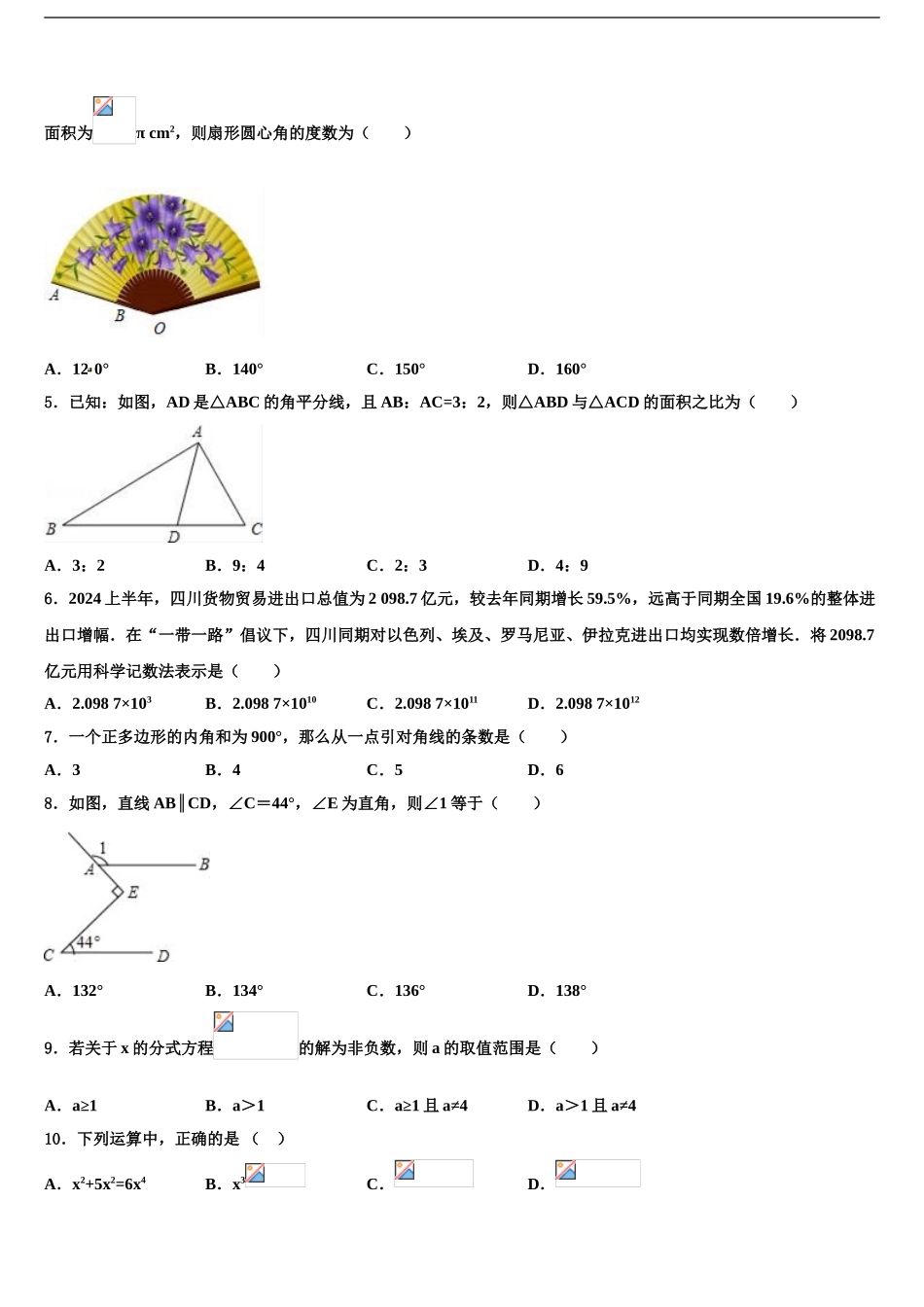 2024年江西省萍乡市安源区中考数学最后冲刺浓缩精华卷含解析_第2页