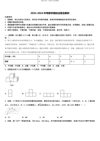 2024年江西省萍乡市安源区中考数学最后冲刺浓缩精华卷含解析