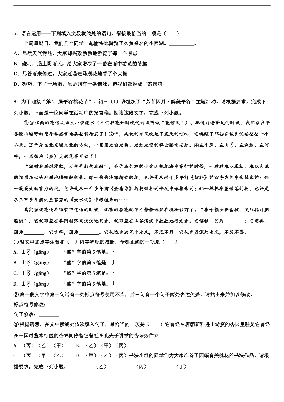 2024年江西省萍乡市安源区中考语文全真模拟试卷含解析_第2页