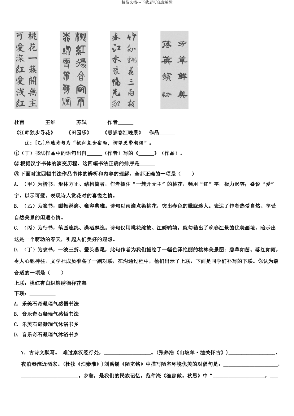 2024年江西省萍乡市安源区中考语文全真模拟试卷含解析_第3页