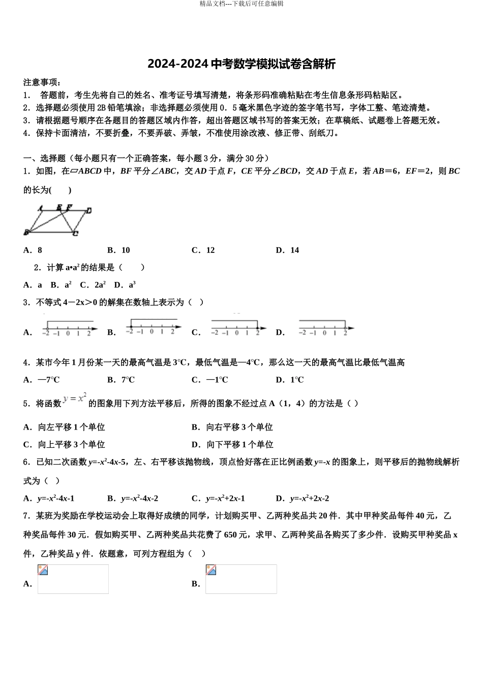 2024年江西省萍乡市芦溪县中考数学押题试卷含解析_第1页
