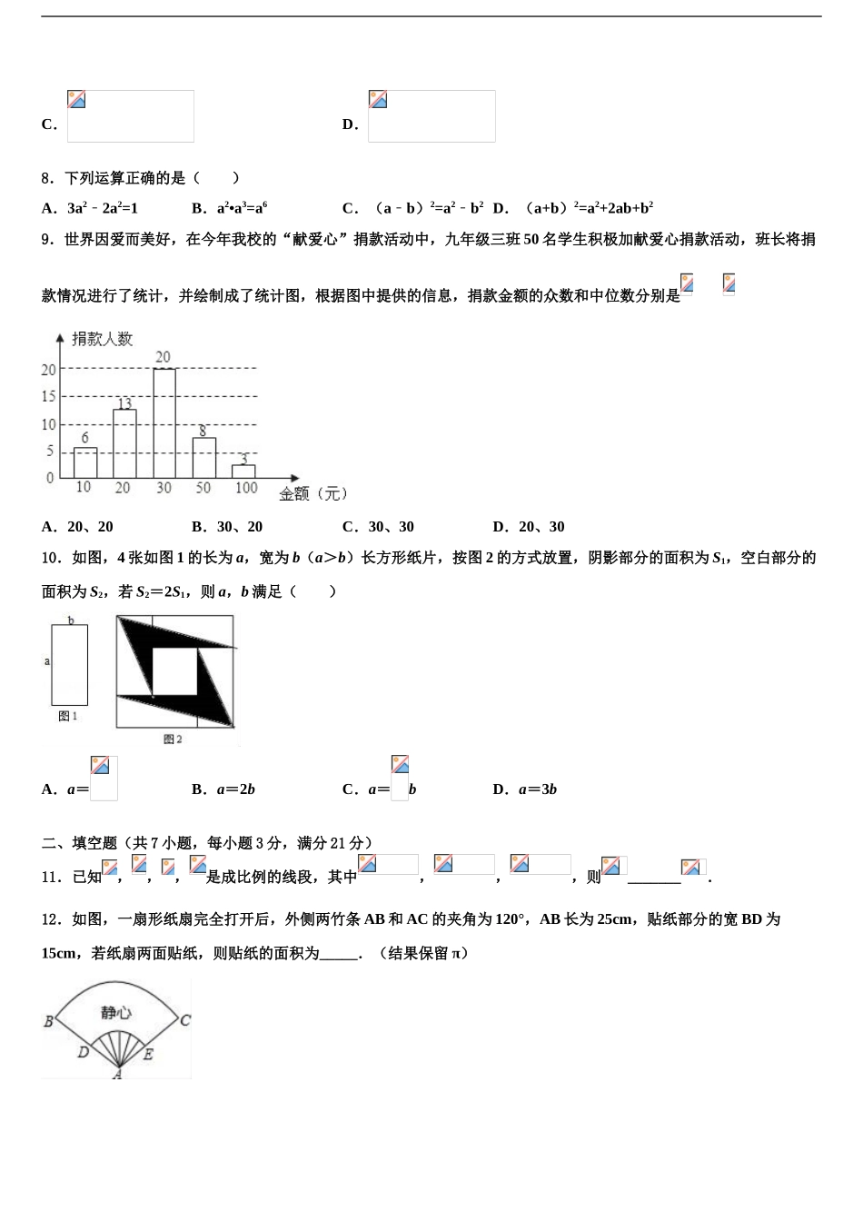 2024年江西省萍乡市芦溪县中考数学押题试卷含解析_第2页