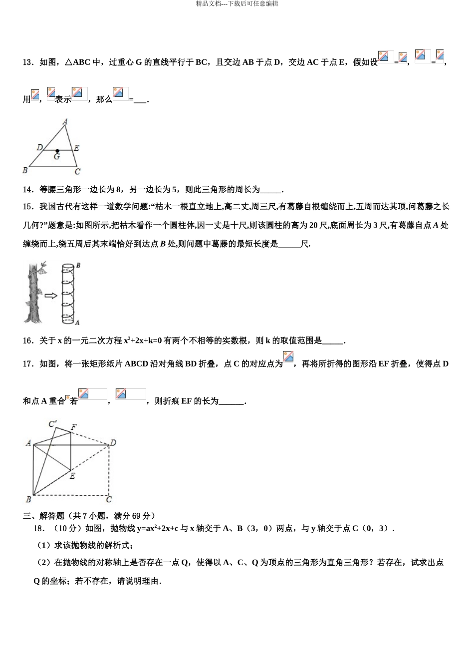 2024年江西省萍乡市芦溪县中考数学押题试卷含解析_第3页