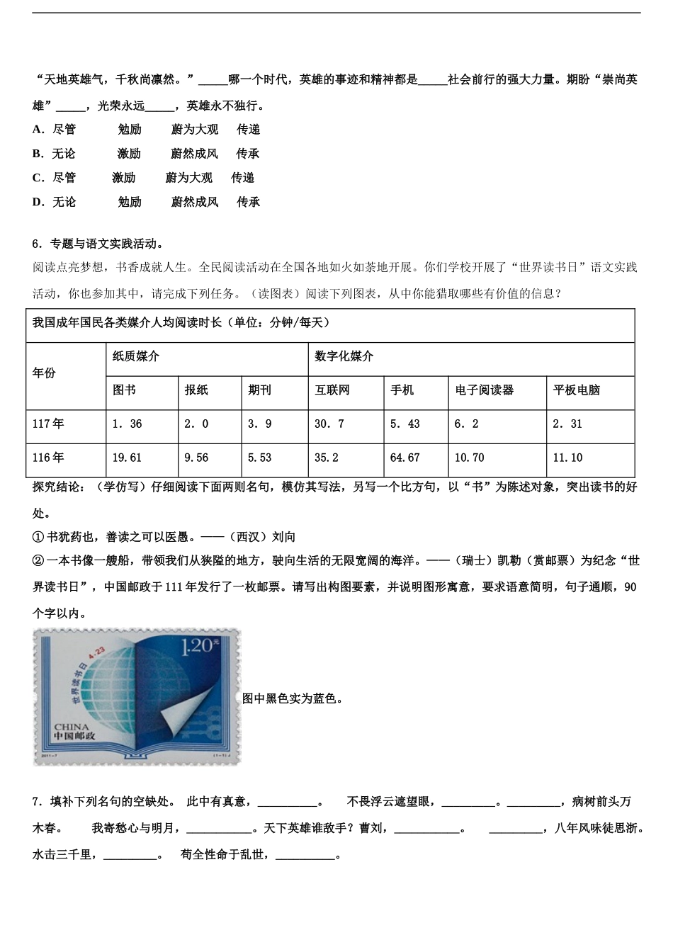 2024年江西省萍乡市芦溪县达标名校中考语文猜题卷含解析_第2页