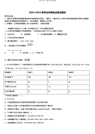2024年江西省赣中南五校高三3月份第一次模拟考试化学试卷含解析