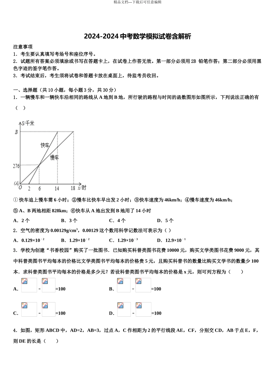 2024年江西省贵溪市重点中学中考试题猜想数学试卷含解析_第1页