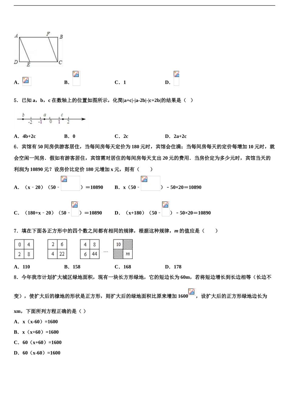 2024年江西省贵溪市重点中学中考试题猜想数学试卷含解析_第2页