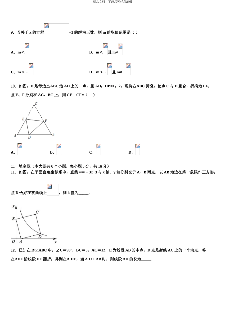 2024年江西省贵溪市重点中学中考试题猜想数学试卷含解析_第3页