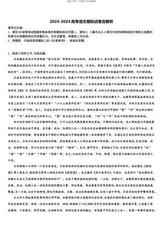 2024年江西省赣中南五校高三第四次模拟考试语文试卷含解析