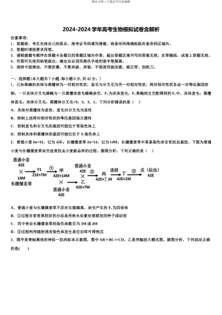2024年江西省赣州一中高考生物四模试卷含解析