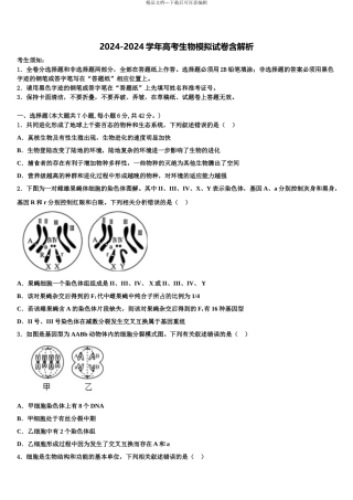 2024年江西省赣县第三中学高三第三次模拟考试生物试卷含解析