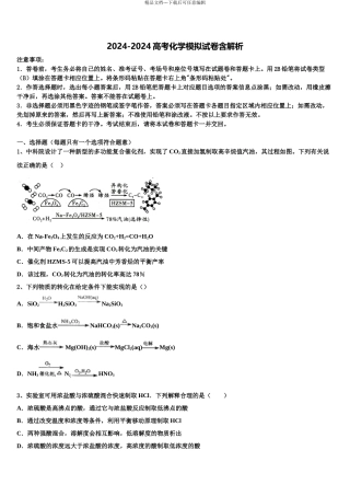 2024年江西省赣州中学高考冲刺模拟化学试题含解析