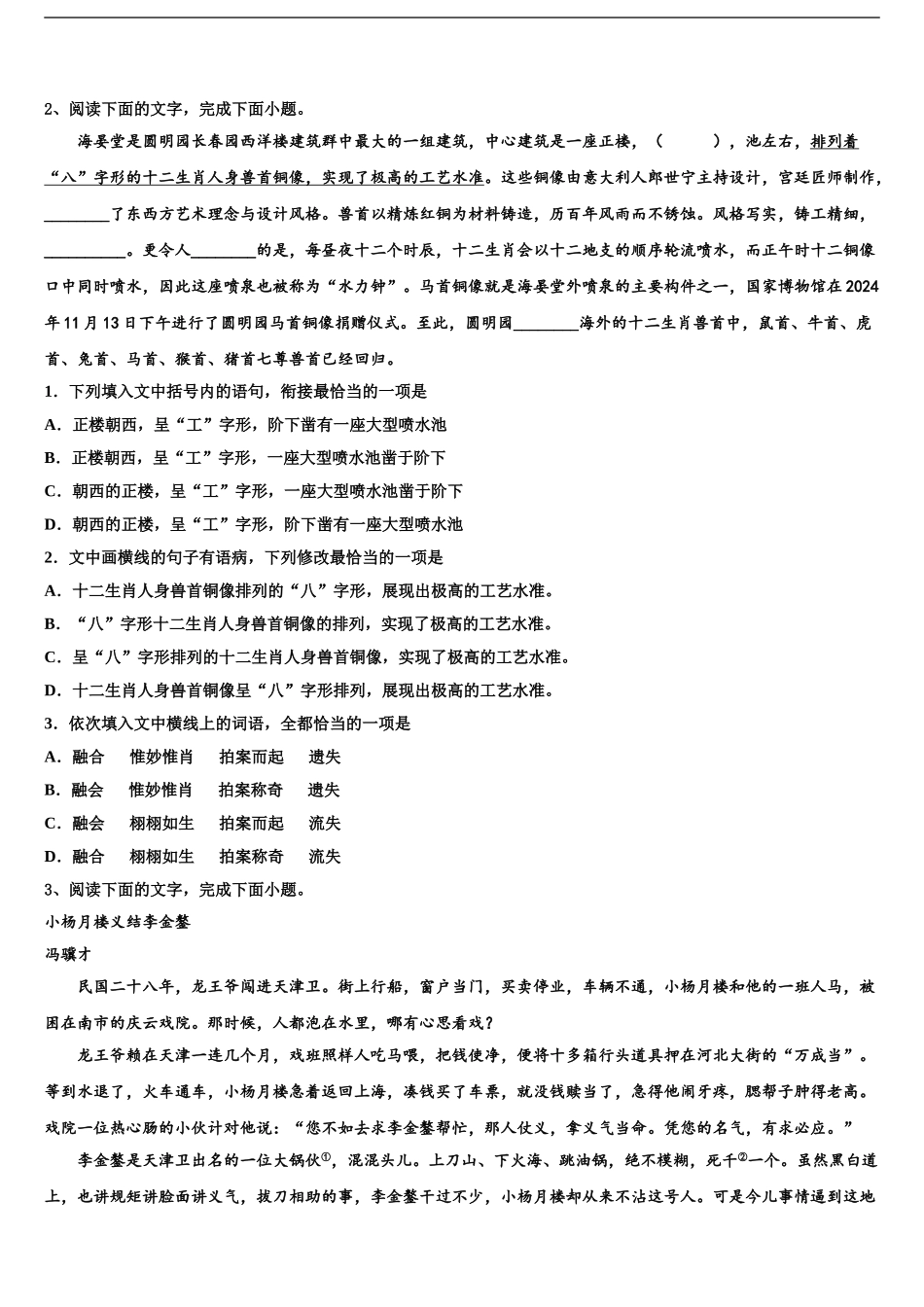 2024年江西省赣州中学高考语文二模试卷含解析_第2页