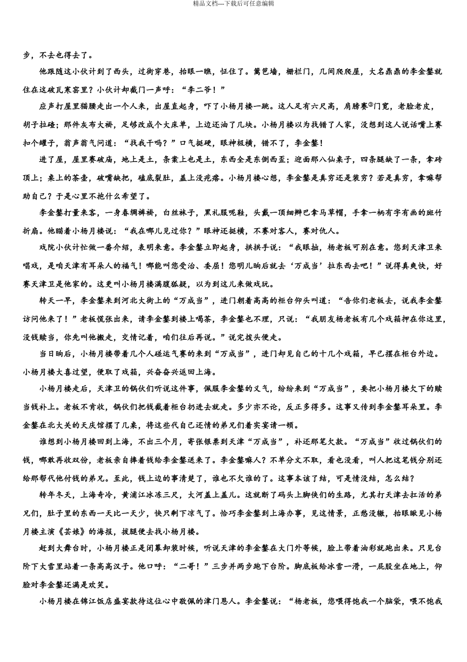 2024年江西省赣州中学高考语文二模试卷含解析_第3页