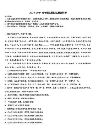2024年江西省赣州中学高考语文二模试卷含解析