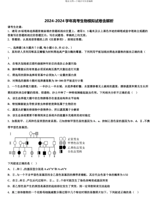 2024年江西省赣州中学高考生物三模试卷含解析