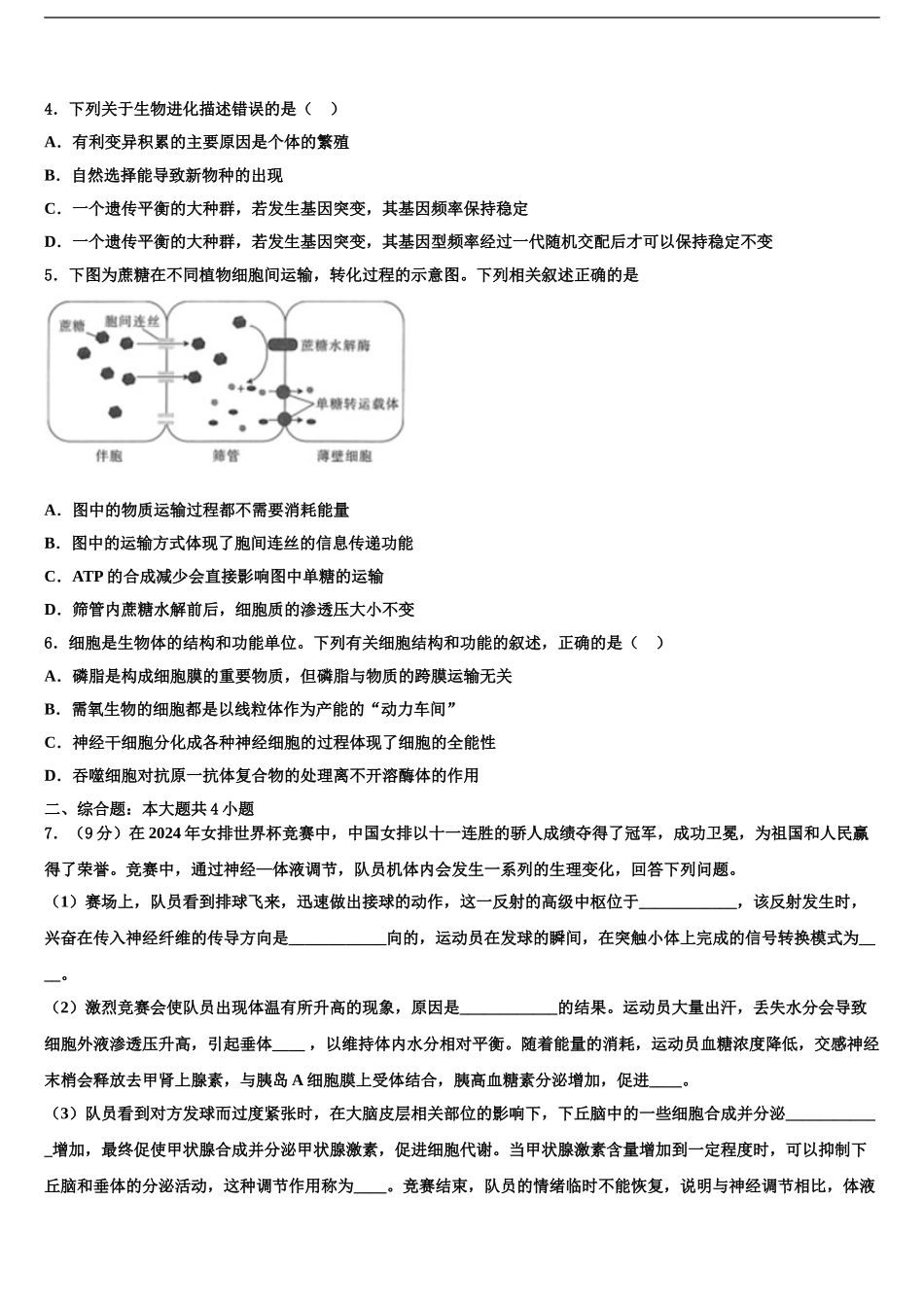 2024年江西省赣州厚德外国语学校高考适应性考试生物试卷含解析_第2页