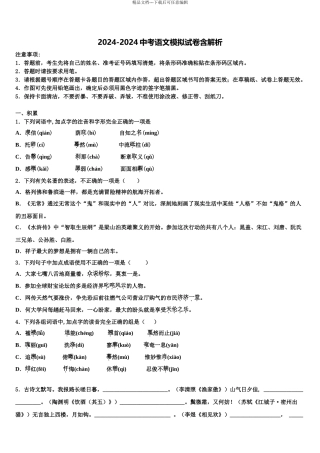 2024年江西省赣州宁都县联考中考语文最后一模试卷含解析