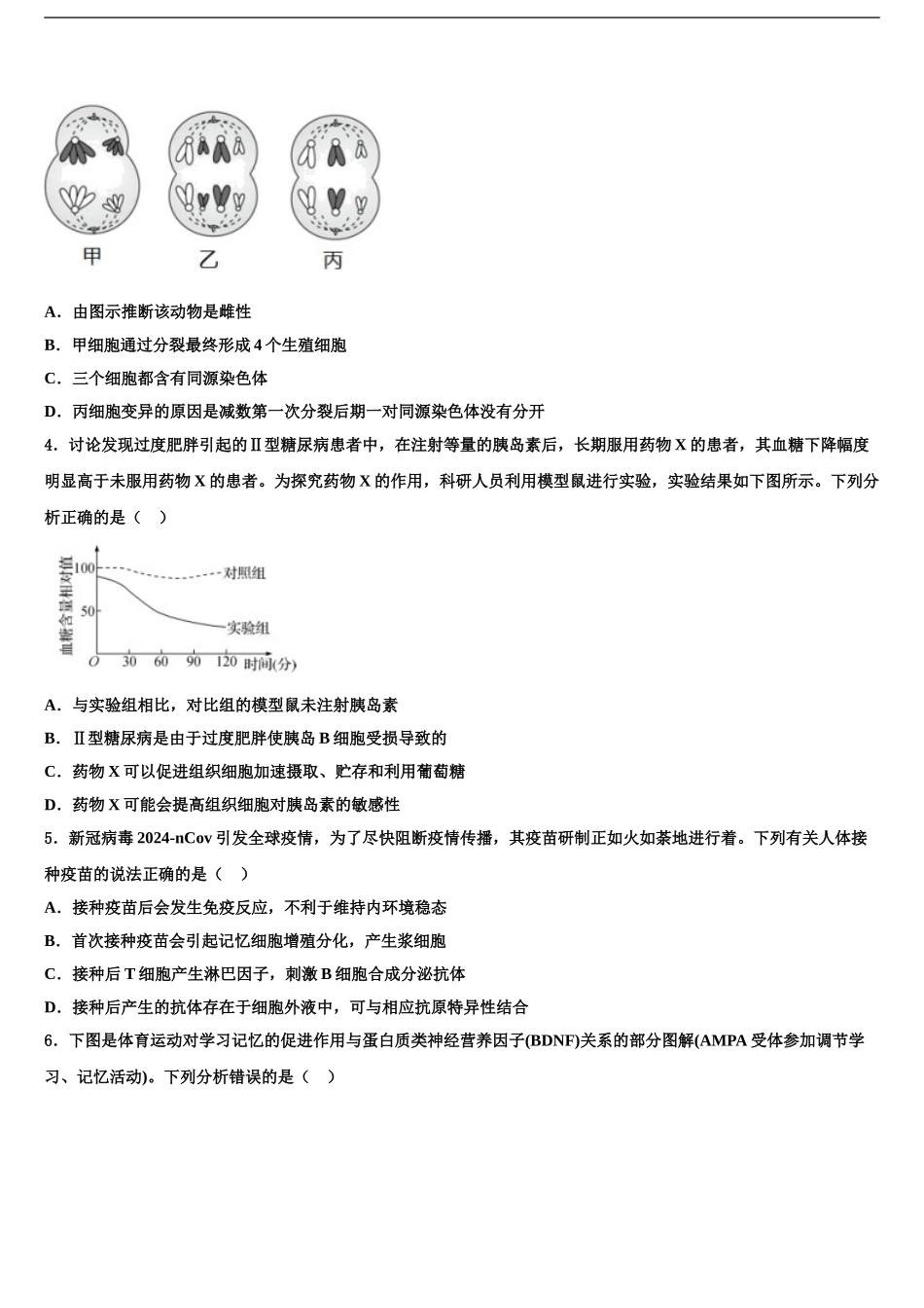 2024年江西省赣州寻乌县二中高考生物二模试卷含解析_第2页