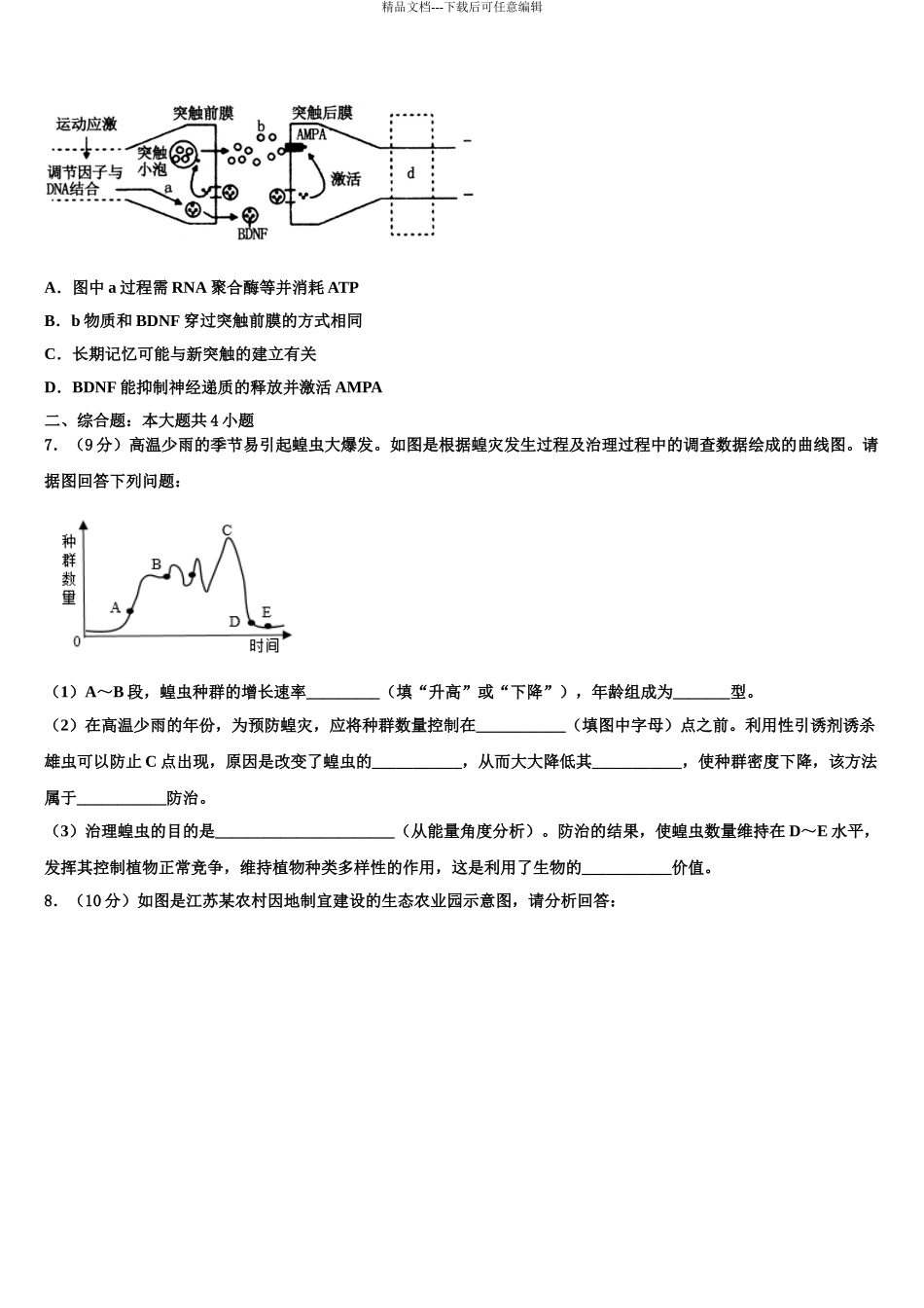 2024年江西省赣州寻乌县二中高考生物二模试卷含解析_第3页