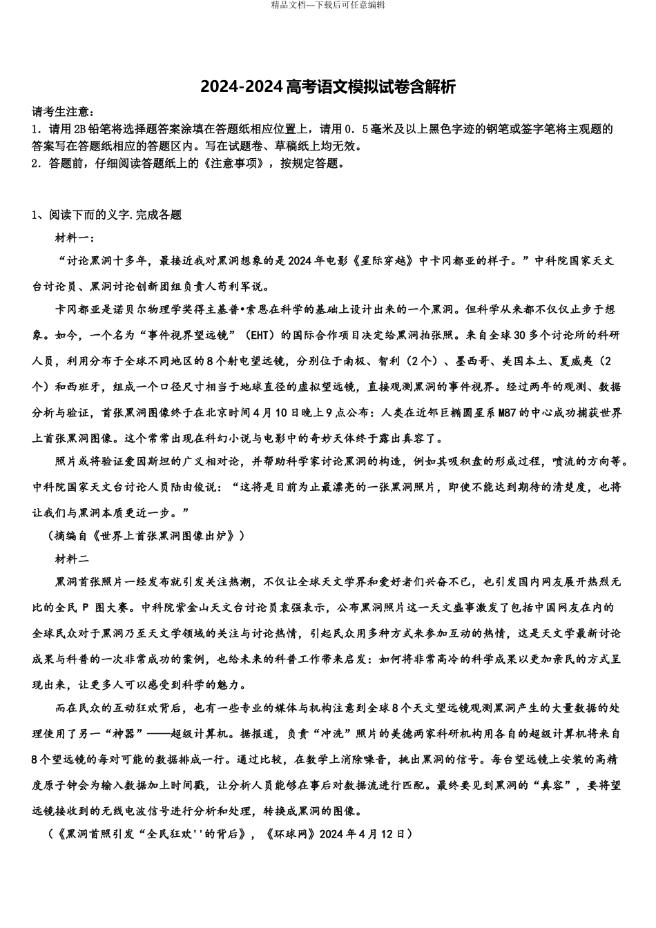 2024年江西省赣州寻乌县第二中学高考冲刺模拟语文试题含解析_第1页