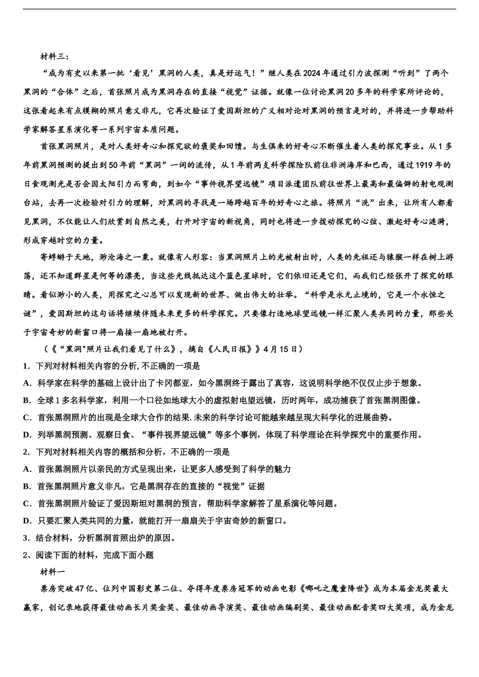 2024年江西省赣州寻乌县第二中学高考冲刺模拟语文试题含解析_第2页