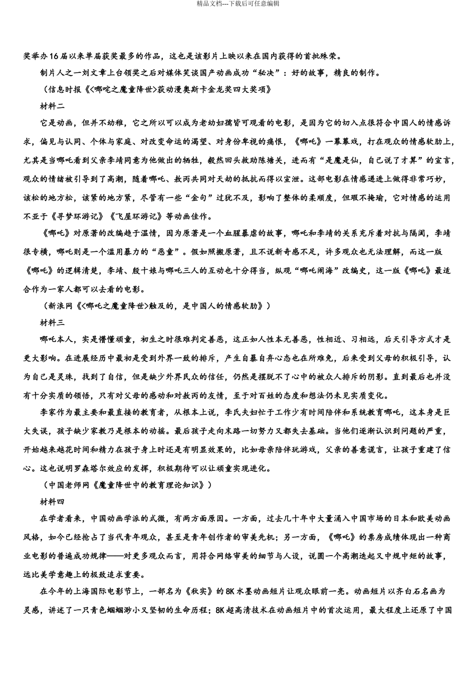 2024年江西省赣州寻乌县第二中学高考冲刺模拟语文试题含解析_第3页