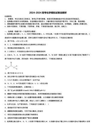 2024年江西省赣州市于都县二中高考考前模拟化学试题含解析
