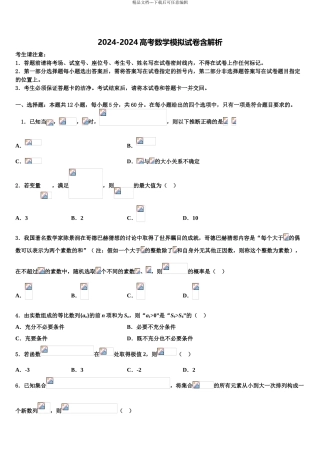 2024年江西省赣州市于都县第二中学高三下第一次测试数学试题含解析