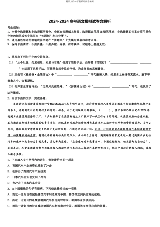 2024年江西省赣州市于都县第二中学高三第三次模拟考试语文试卷含解析