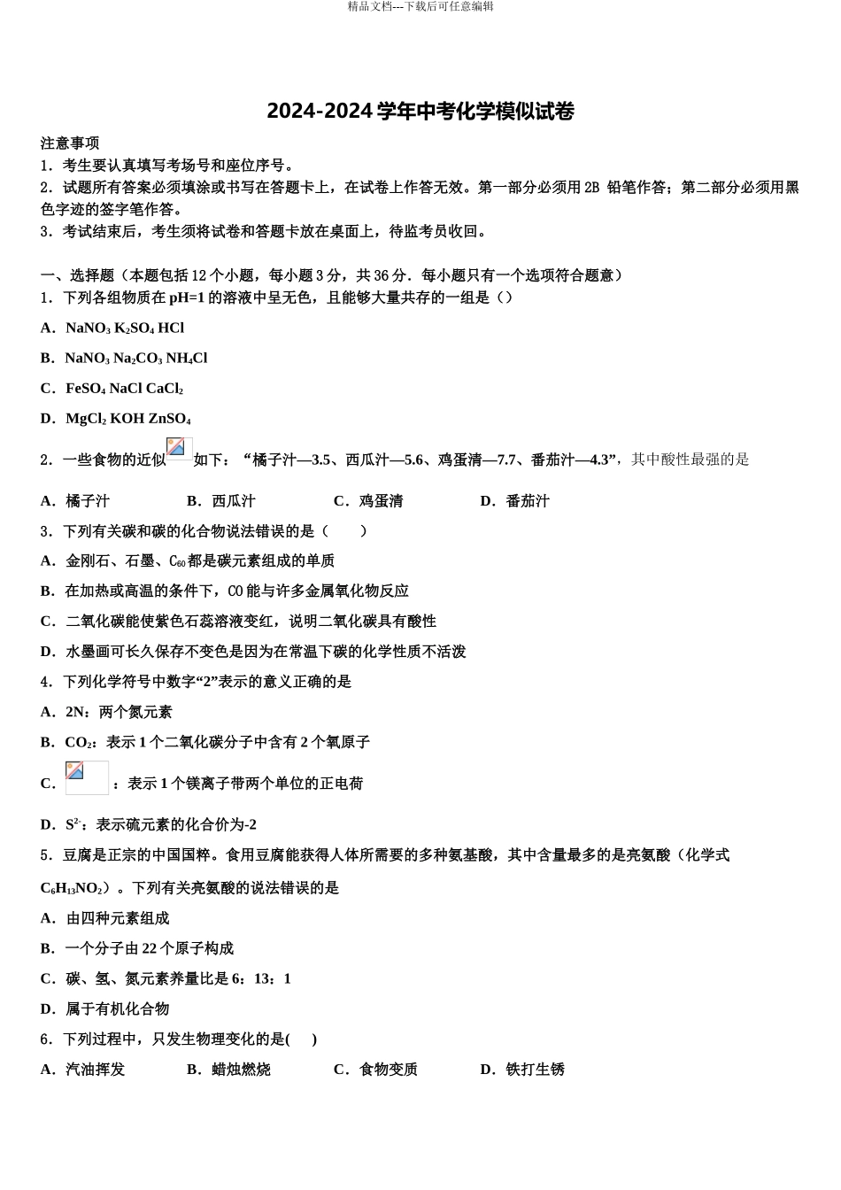 2024年江西省赣州市于都县重点达标名校中考化学全真模拟试卷含解析_第1页