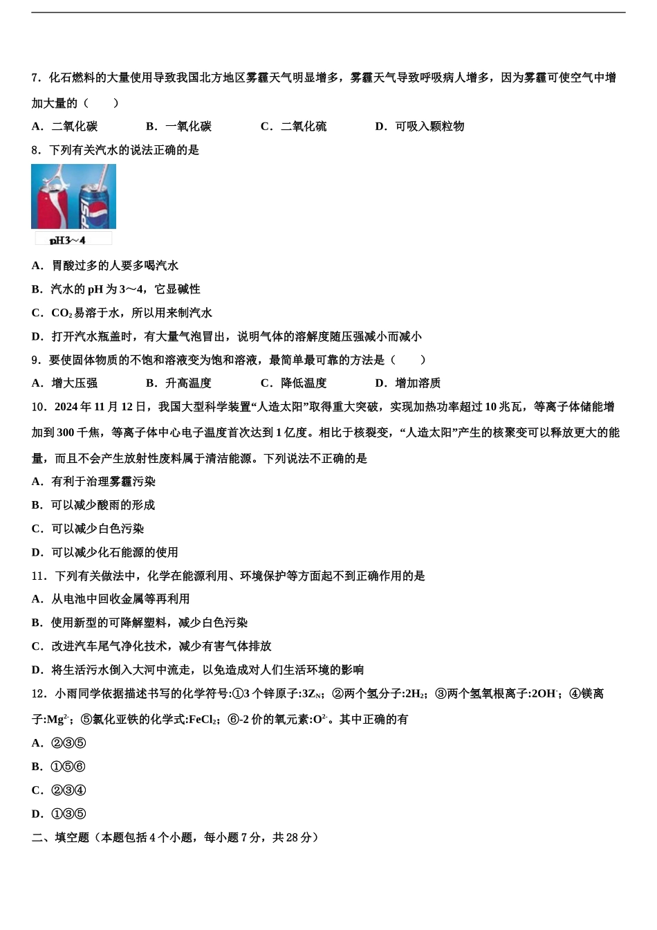 2024年江西省赣州市于都县重点达标名校中考化学全真模拟试卷含解析_第2页
