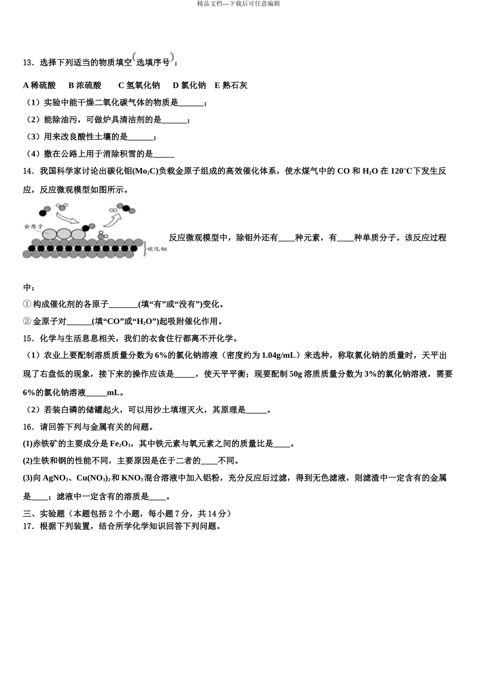 2024年江西省赣州市于都县重点达标名校中考化学全真模拟试卷含解析_第3页