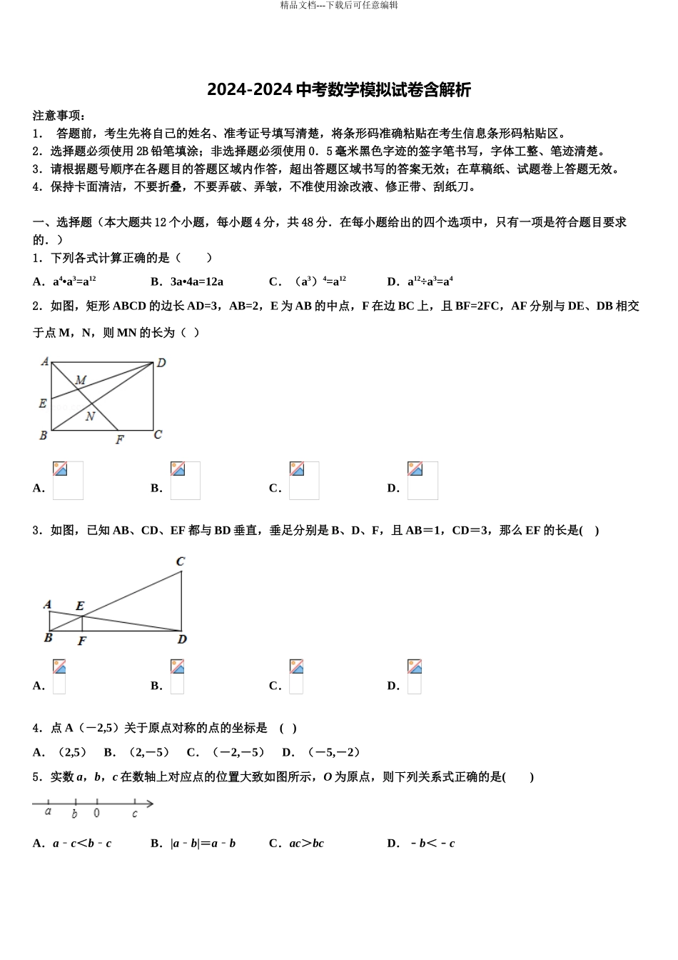 2024年江西省赣州市会昌县中考联考数学试卷含解析_第1页