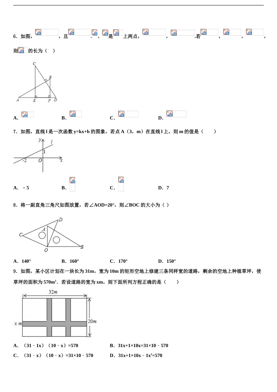2024年江西省赣州市会昌县中考联考数学试卷含解析_第2页