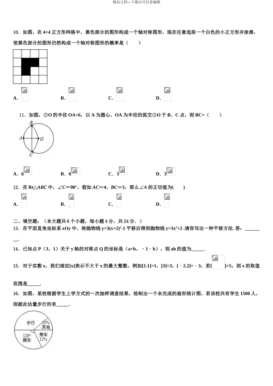 2024年江西省赣州市会昌县中考联考数学试卷含解析_第3页